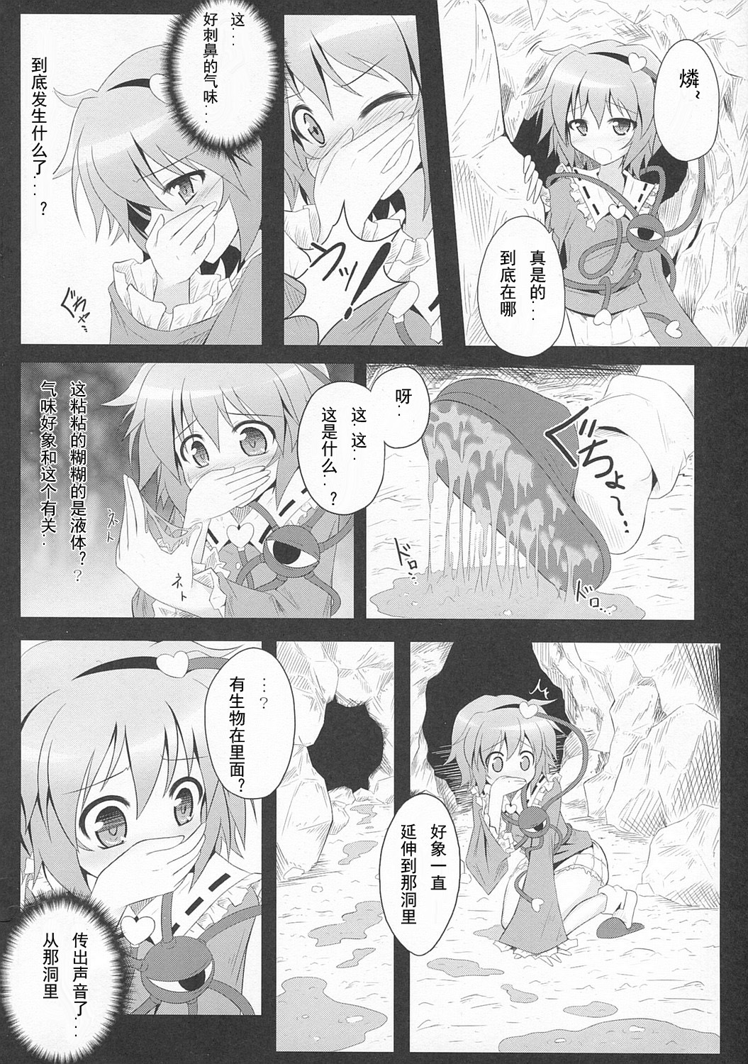 (C80) [e☆ALI-aL! (Ariesu Watanabe)] Kyou kara Boku no Satori-sama (Touhou Project) [Chinese] [翠星石个人汉化] page 3 full