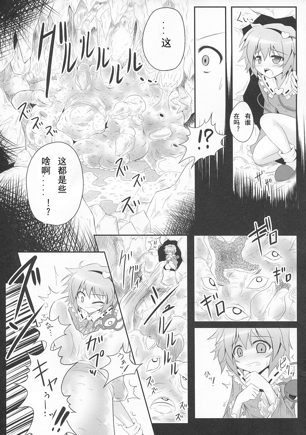 (C80) [e☆ALI-aL! (Ariesu Watanabe)] Kyou kara Boku no Satori-sama (Touhou Project) [Chinese] [翠星石个人汉化] page 4 full