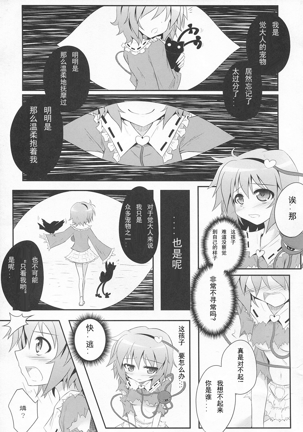 (C80) [e☆ALI-aL! (Ariesu Watanabe)] Kyou kara Boku no Satori-sama (Touhou Project) [Chinese] [翠星石个人汉化] page 6 full