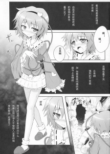 (C80) [e☆ALI-aL! (Ariesu Watanabe)] Kyou kara Boku no Satori-sama (Touhou Project) [Chinese] [翠星石个人汉化] - page 2