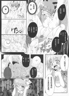 (C80) [e☆ALI-aL! (Ariesu Watanabe)] Kyou kara Boku no Satori-sama (Touhou Project) [Chinese] [翠星石个人汉化] - page 9