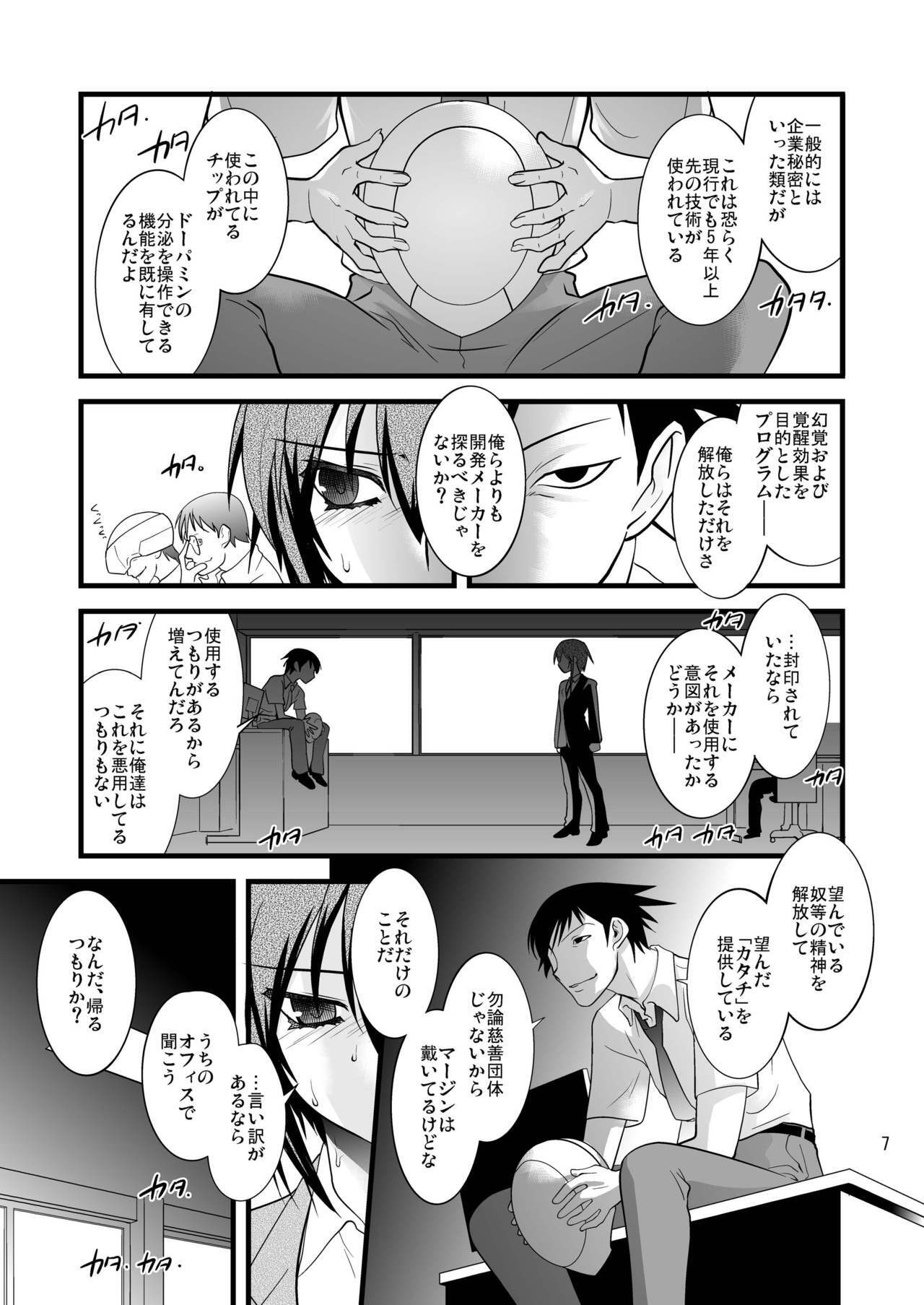 [Ruu Kikaku (Ruuen Rouga)] FARFALLA Tre [Digital] page 7 full