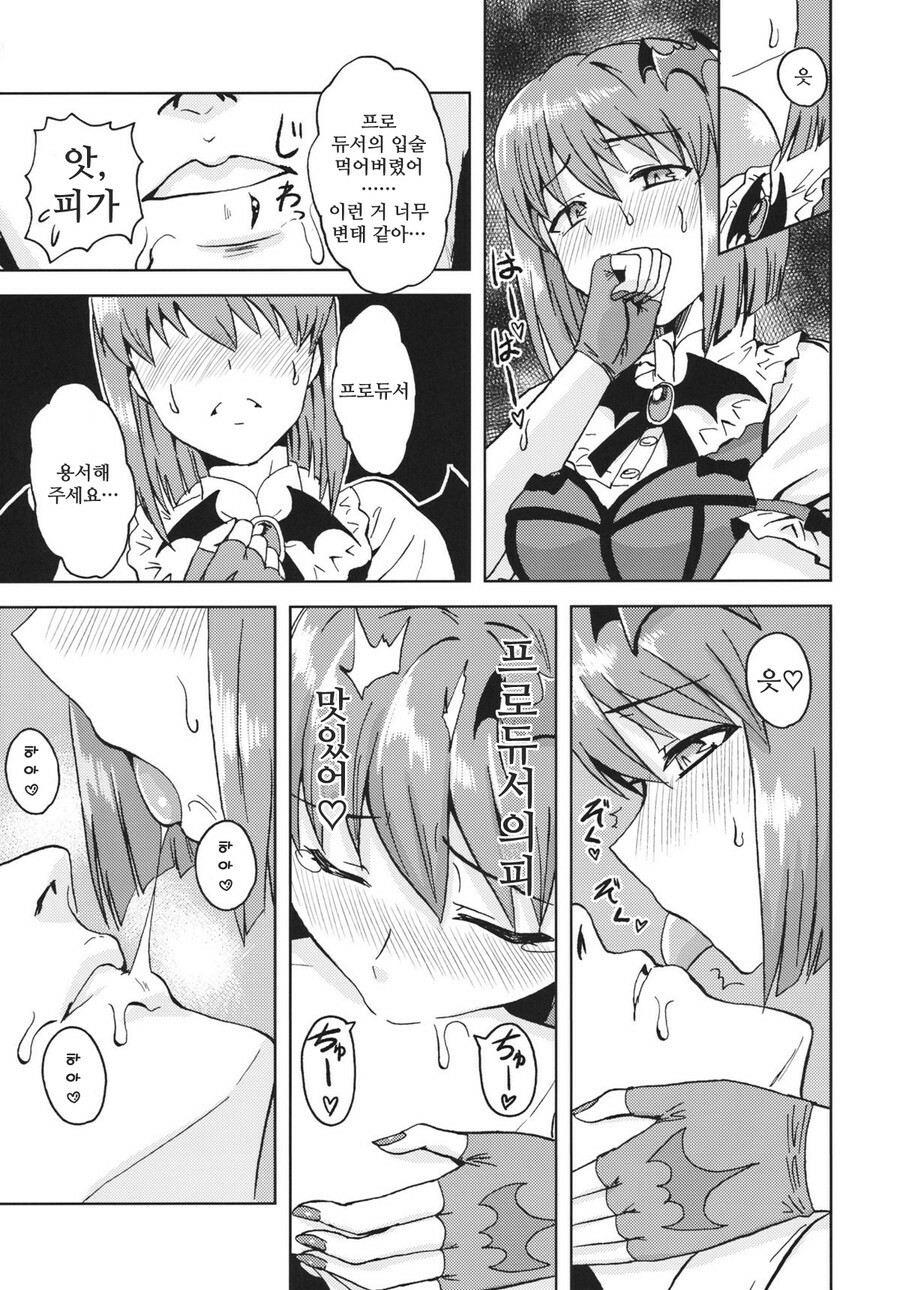 (SC56) [PLANT (Tsurui)] Yowaki na Vampire | 마음약한 뱀파이어 (THE IDOLM@STER) [Korean] [Project H] page 10 full