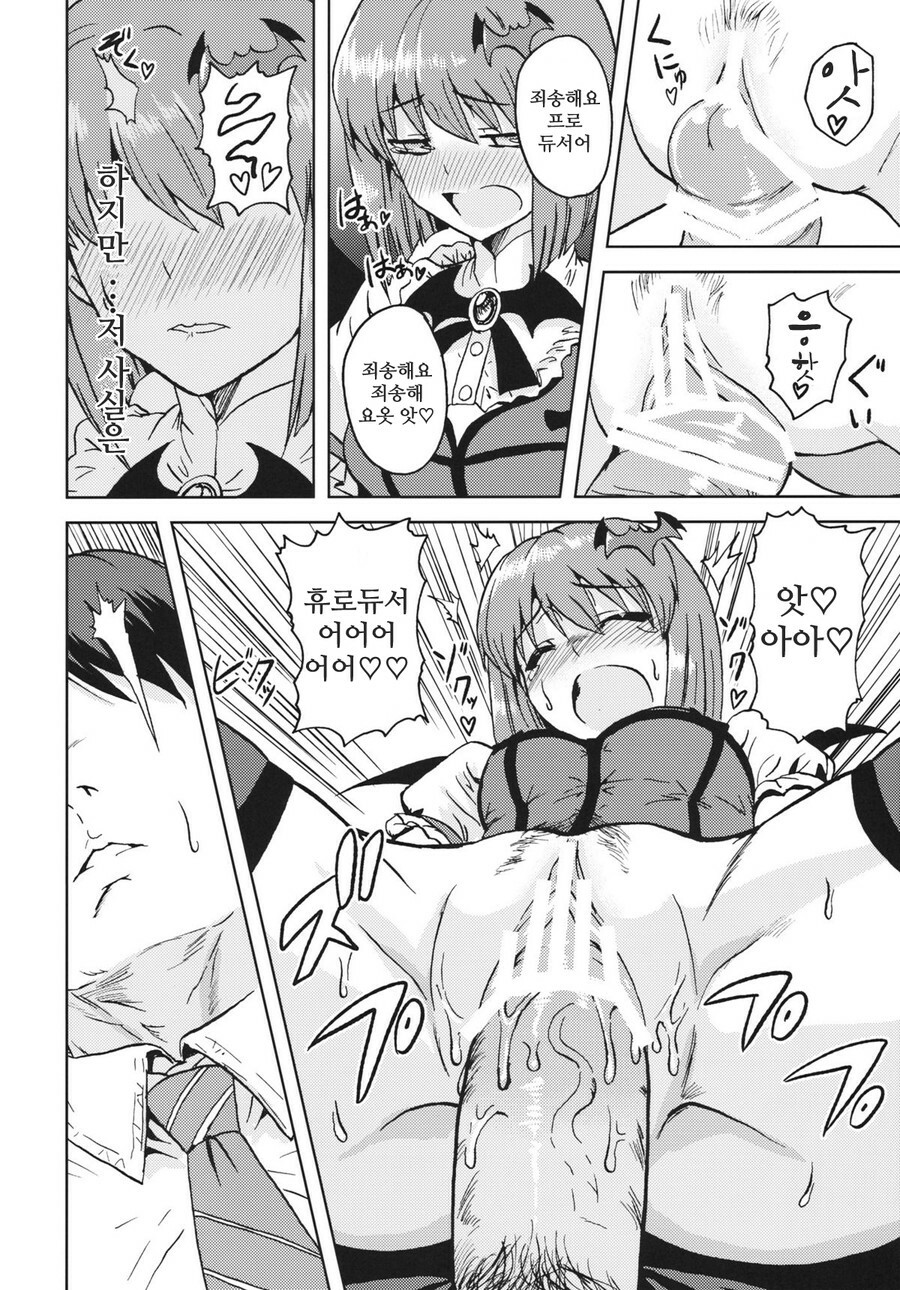 (SC56) [PLANT (Tsurui)] Yowaki na Vampire | 마음약한 뱀파이어 (THE IDOLM@STER) [Korean] [Project H] page 13 full