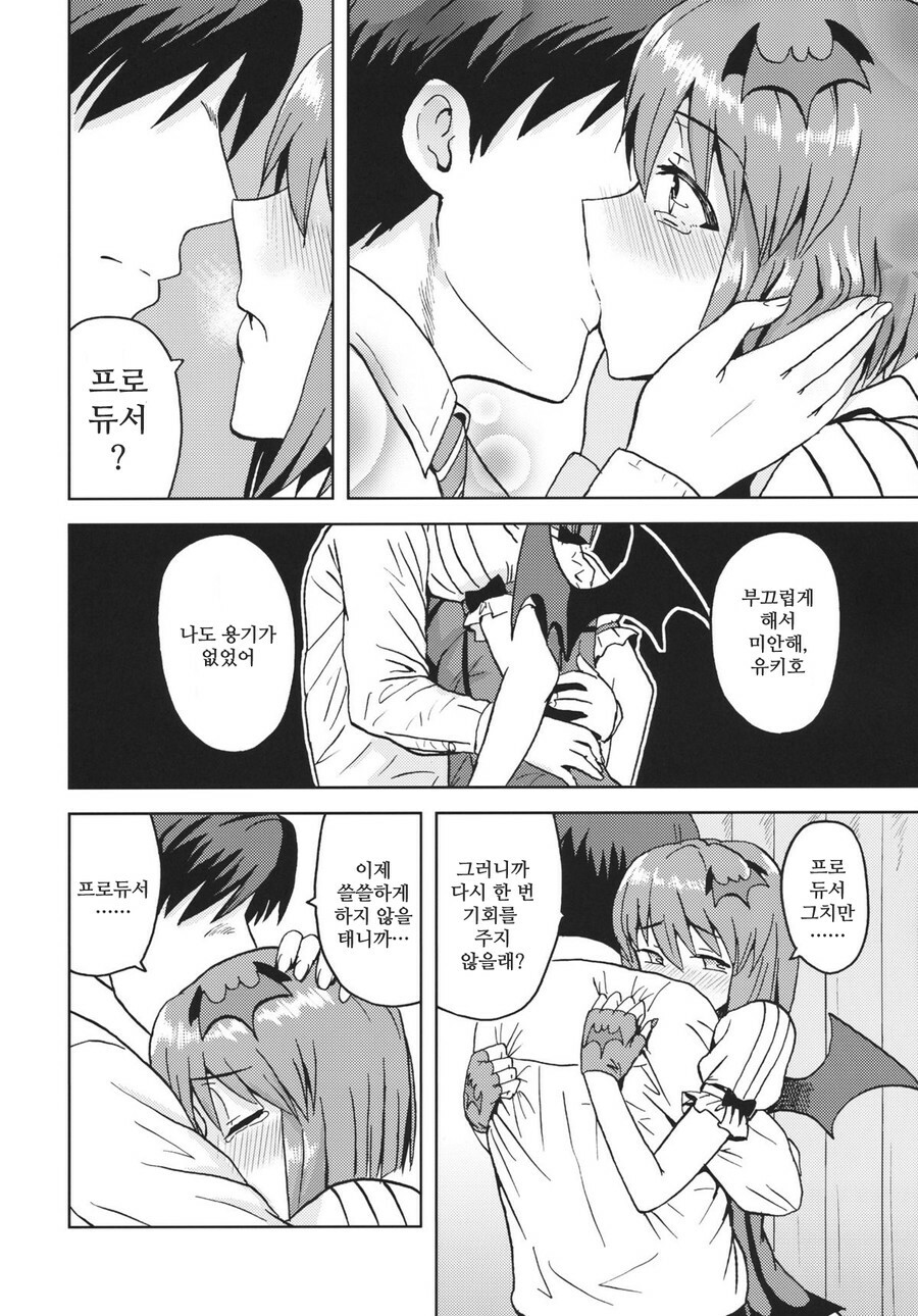 (SC56) [PLANT (Tsurui)] Yowaki na Vampire | 마음약한 뱀파이어 (THE IDOLM@STER) [Korean] [Project H] page 19 full