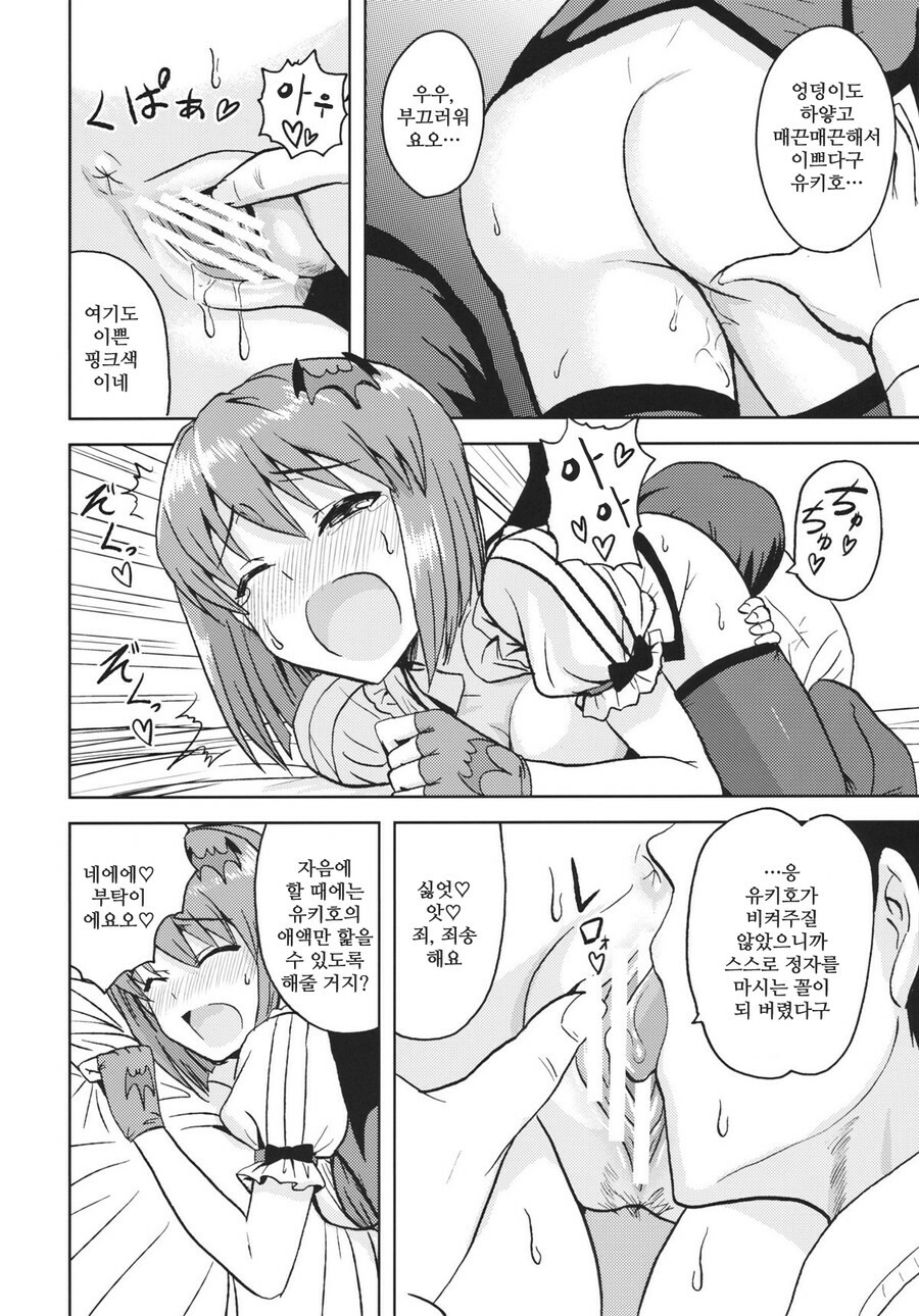 (SC56) [PLANT (Tsurui)] Yowaki na Vampire | 마음약한 뱀파이어 (THE IDOLM@STER) [Korean] [Project H] page 23 full