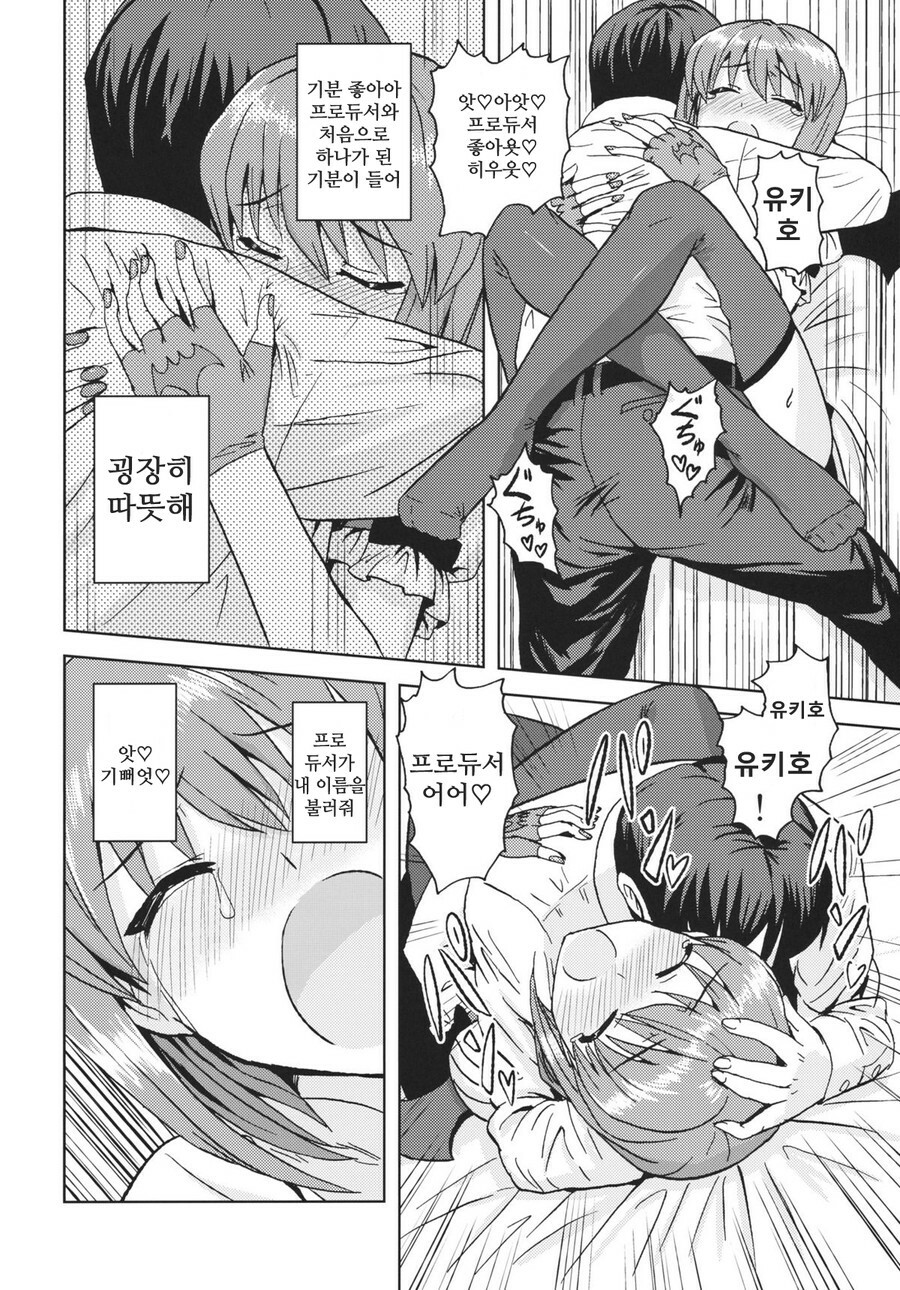 (SC56) [PLANT (Tsurui)] Yowaki na Vampire | 마음약한 뱀파이어 (THE IDOLM@STER) [Korean] [Project H] page 25 full