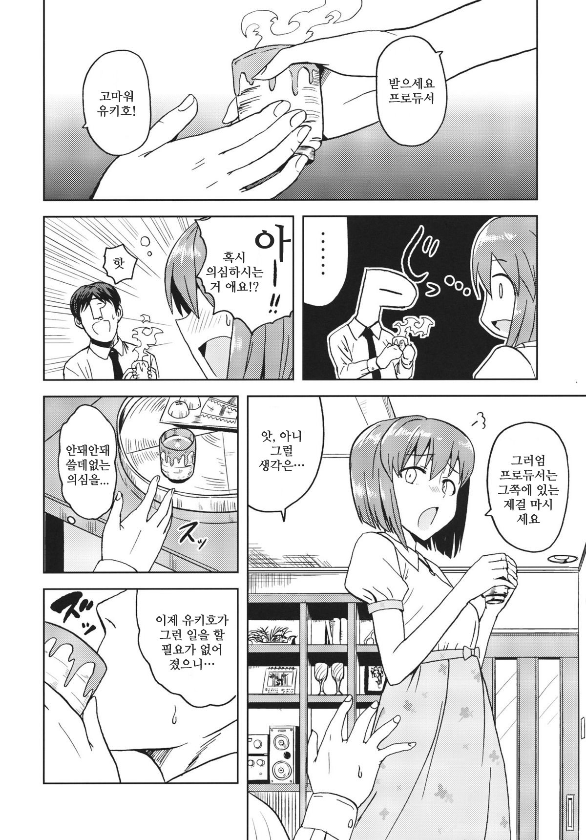 (SC56) [PLANT (Tsurui)] Yowaki na Vampire | 마음약한 뱀파이어 (THE IDOLM@STER) [Korean] [Project H] page 27 full