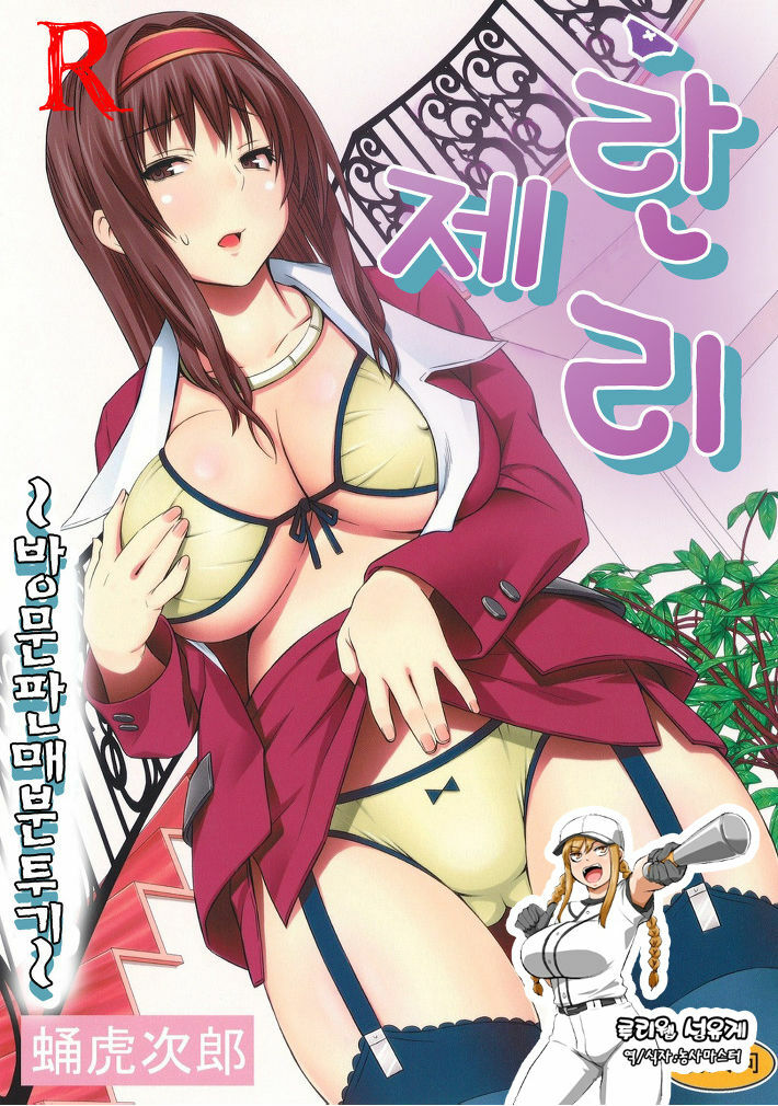 [A.O.I. (Sanagi Torajiro)] Lingerie ~Houmon Hanbai Futou-ki~ [Korean] [Digital] page 1 full