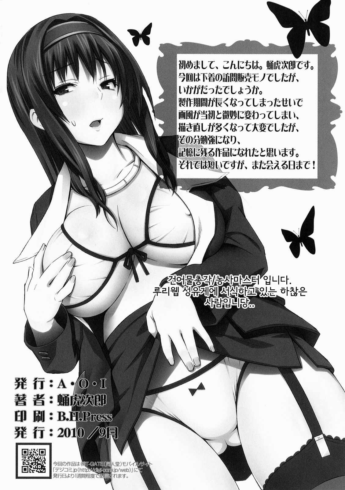 [A.O.I. (Sanagi Torajiro)] Lingerie ~Houmon Hanbai Futou-ki~ [Korean] [Digital] page 26 full