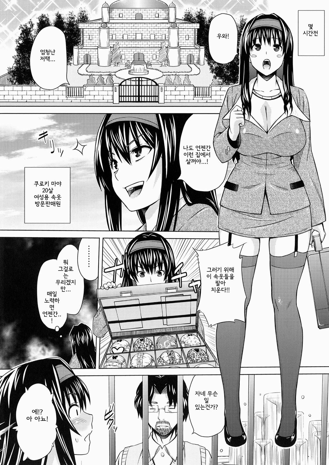 [A.O.I. (Sanagi Torajiro)] Lingerie ~Houmon Hanbai Futou-ki~ [Korean] [Digital] page 6 full