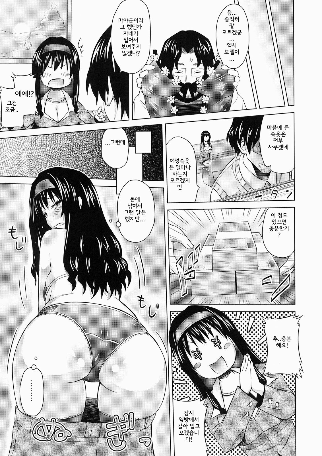 [A.O.I. (Sanagi Torajiro)] Lingerie ~Houmon Hanbai Futou-ki~ [Korean] [Digital] page 9 full