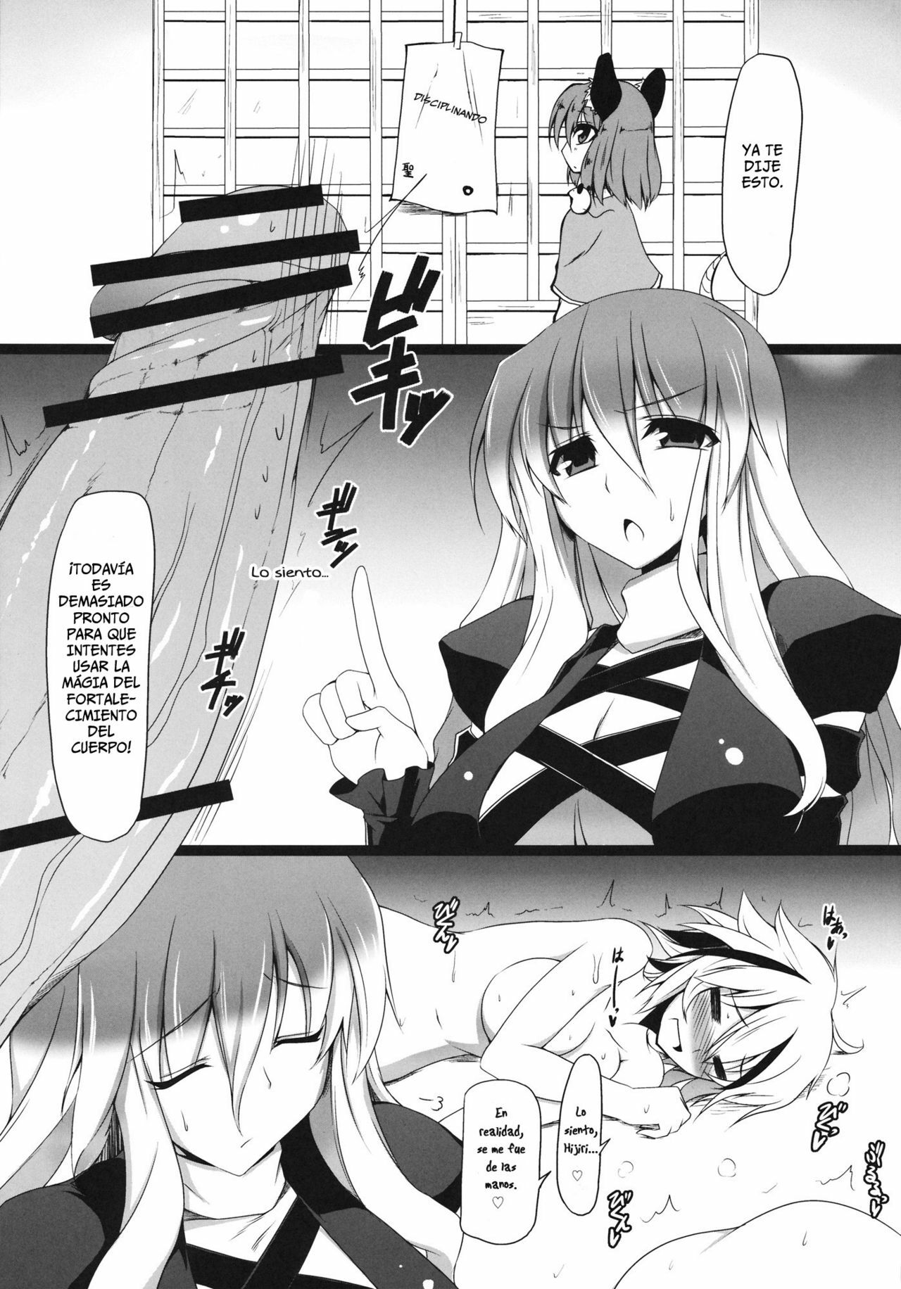 (Kouroumu 7) [Nahabaru] Gensoukyou Koushinki 4 (Touhou Project) [Spanish] =P666HF= page 4 full