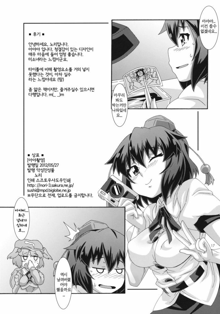 (Reitaisai 9) [Akusei-Shinseibutsu (Nori)] Ayatori (Touhou Project) (korean) page 16 full