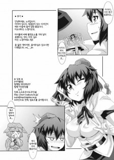 (Reitaisai 9) [Akusei-Shinseibutsu (Nori)] Ayatori (Touhou Project) (korean) - page 16