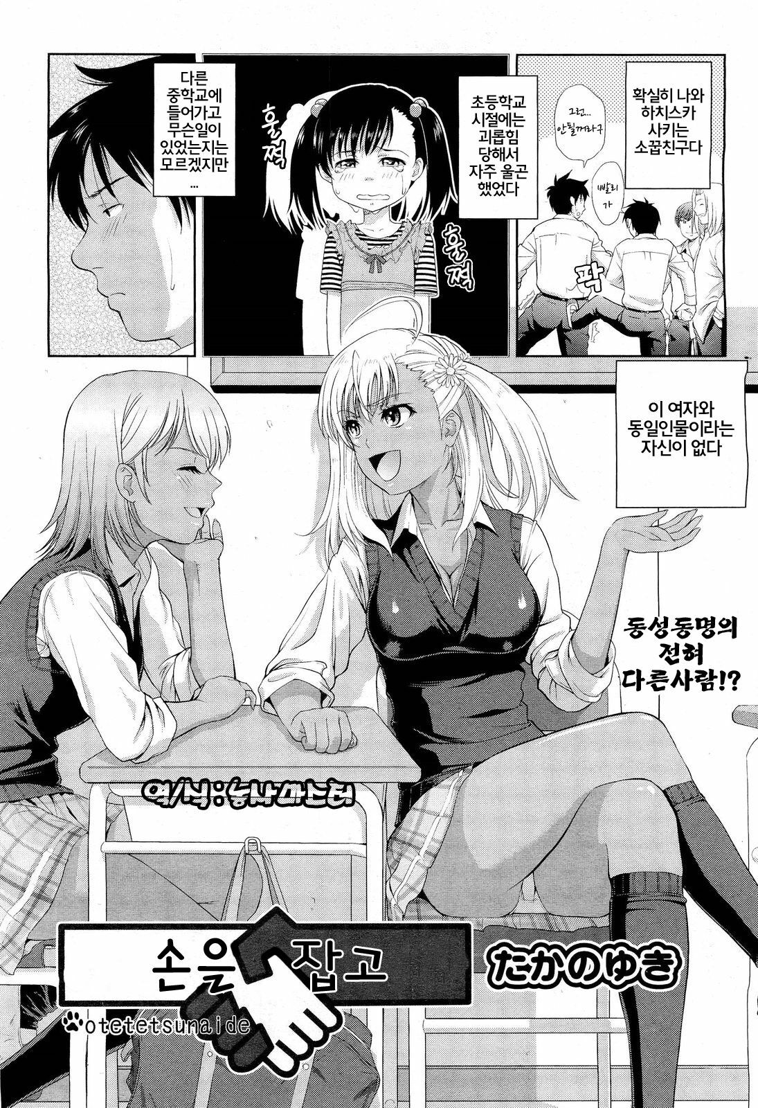 [Takano Yuki] Otete Tsunaide | 손을 잡고 (COMIC AUN 2012-08) [Korean] [농사마스터] page 2 full