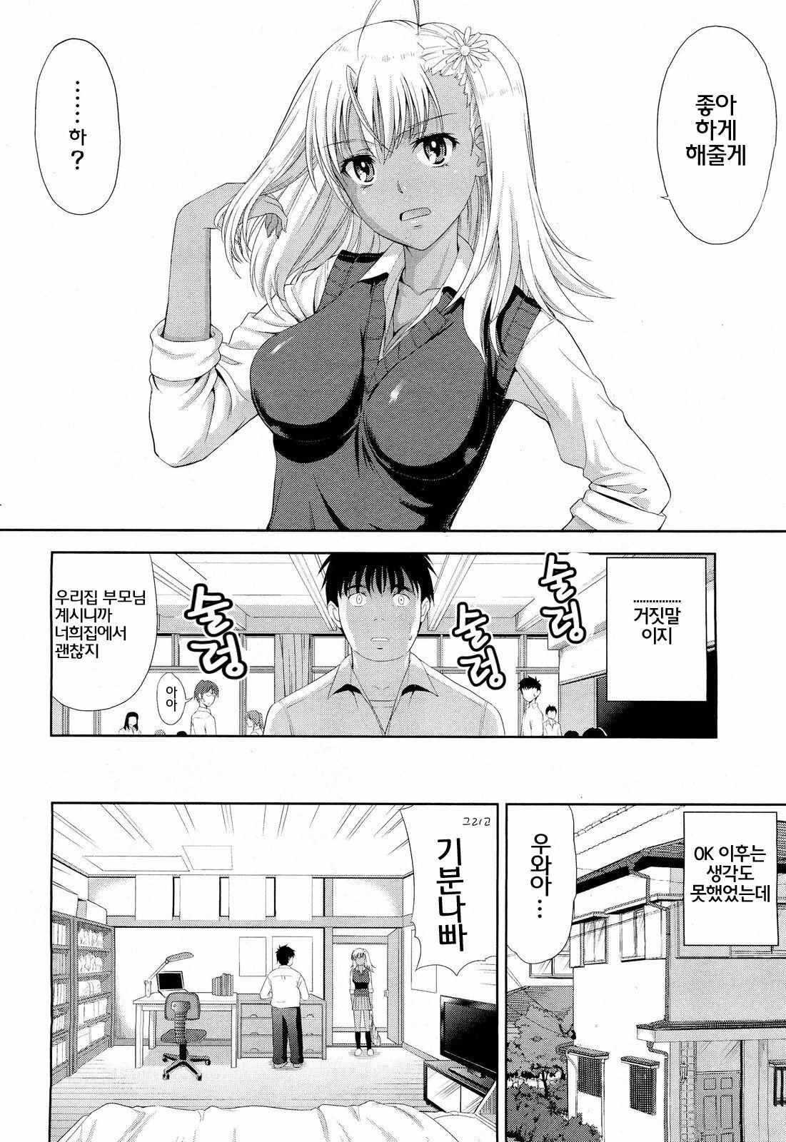 [Takano Yuki] Otete Tsunaide | 손을 잡고 (COMIC AUN 2012-08) [Korean] [농사마스터] page 6 full