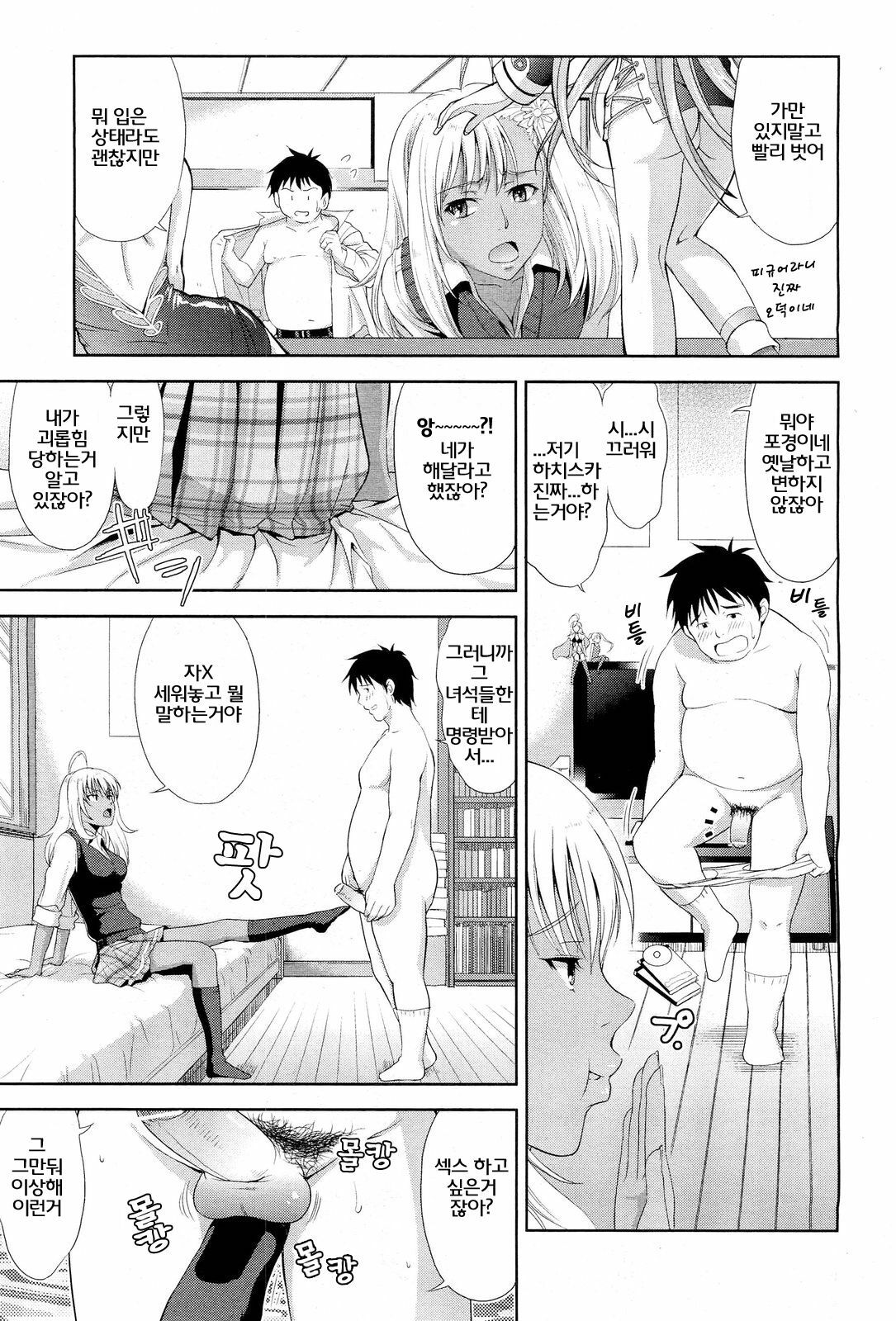 [Takano Yuki] Otete Tsunaide | 손을 잡고 (COMIC AUN 2012-08) [Korean] [농사마스터] page 7 full