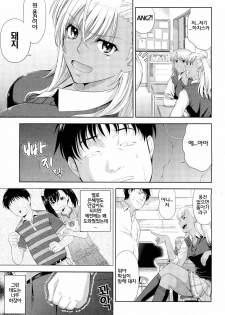 [Takano Yuki] Otete Tsunaide | 손을 잡고 (COMIC AUN 2012-08) [Korean] [농사마스터] - page 3