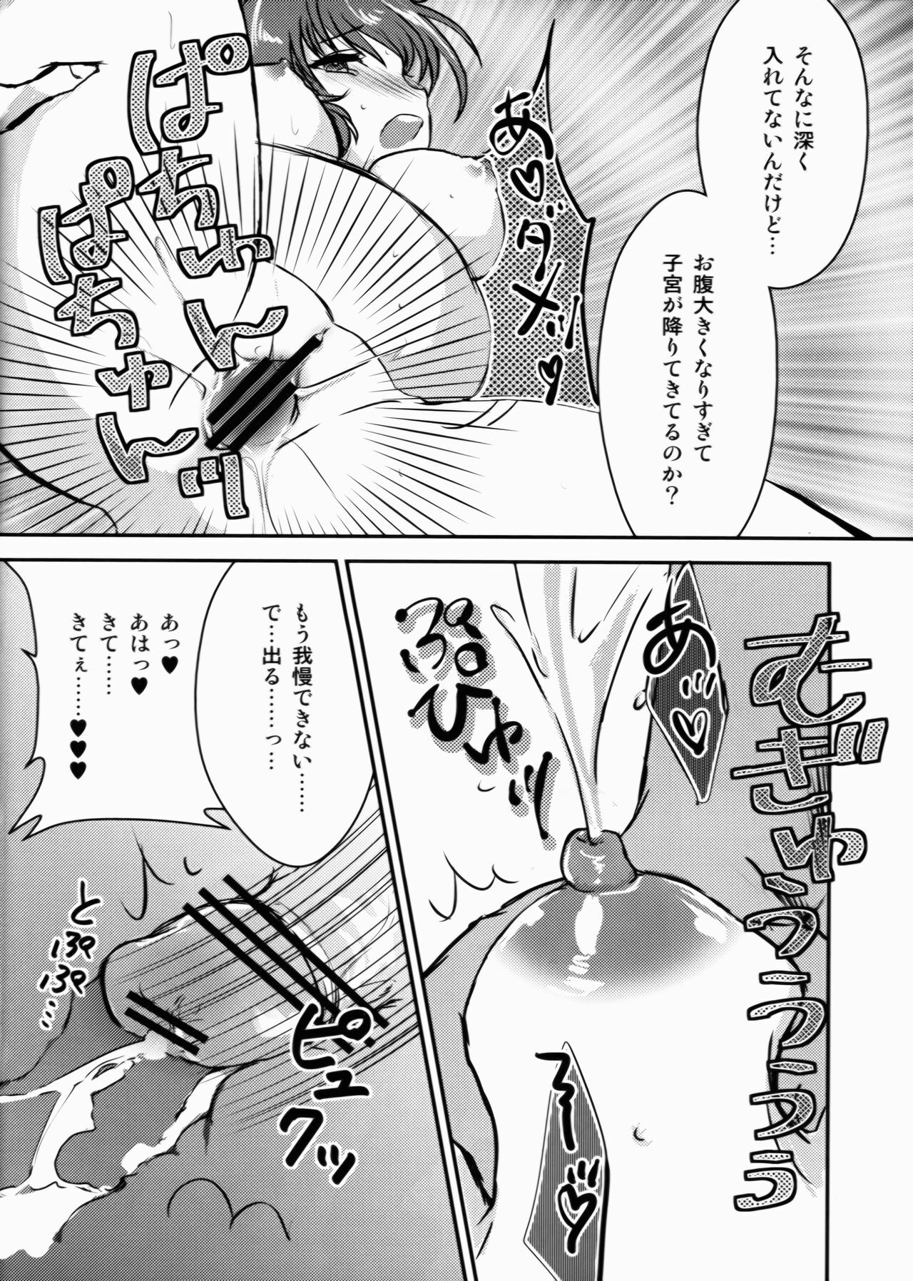 [Caramel Ginza (Shakain Eru) Dekichatta Patchouli (Touhou Project) page 11 full