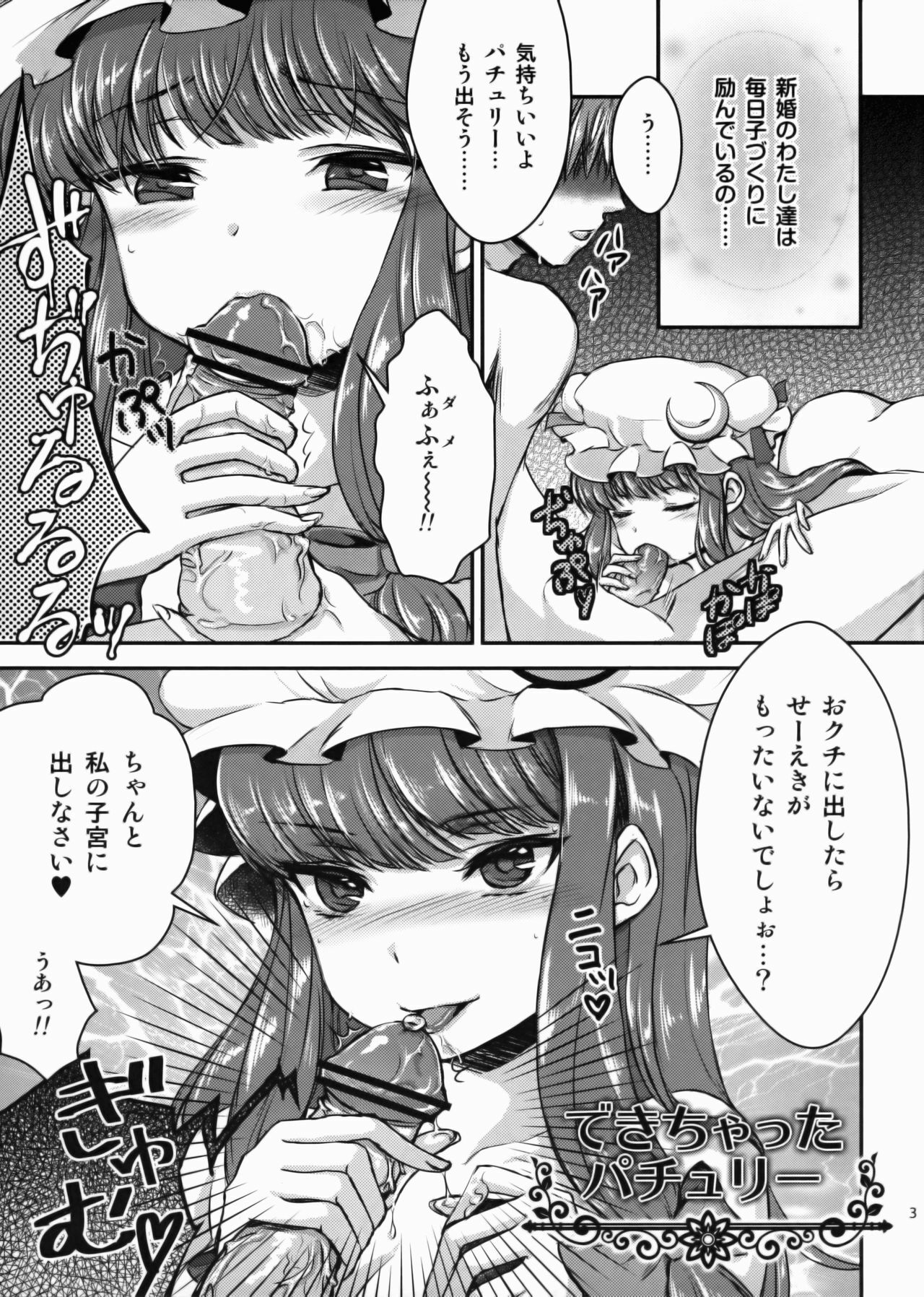 [Caramel Ginza (Shakain Eru) Dekichatta Patchouli (Touhou Project) page 2 full