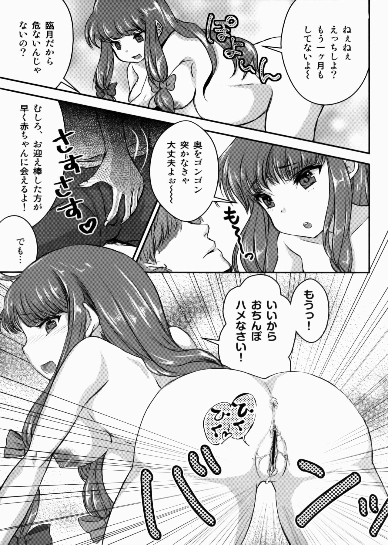 [Caramel Ginza (Shakain Eru) Dekichatta Patchouli (Touhou Project) page 8 full