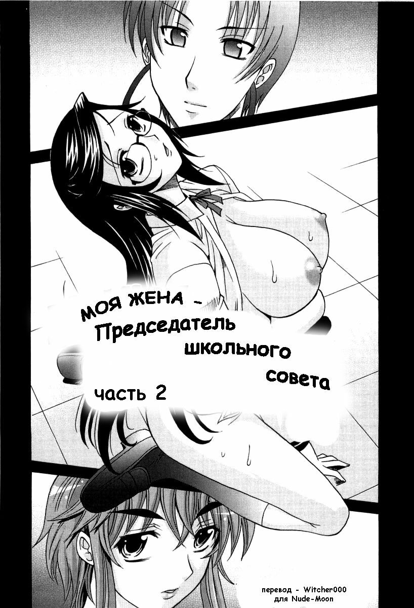 Жена - председатель школьного совета гл. 2 page 2 full