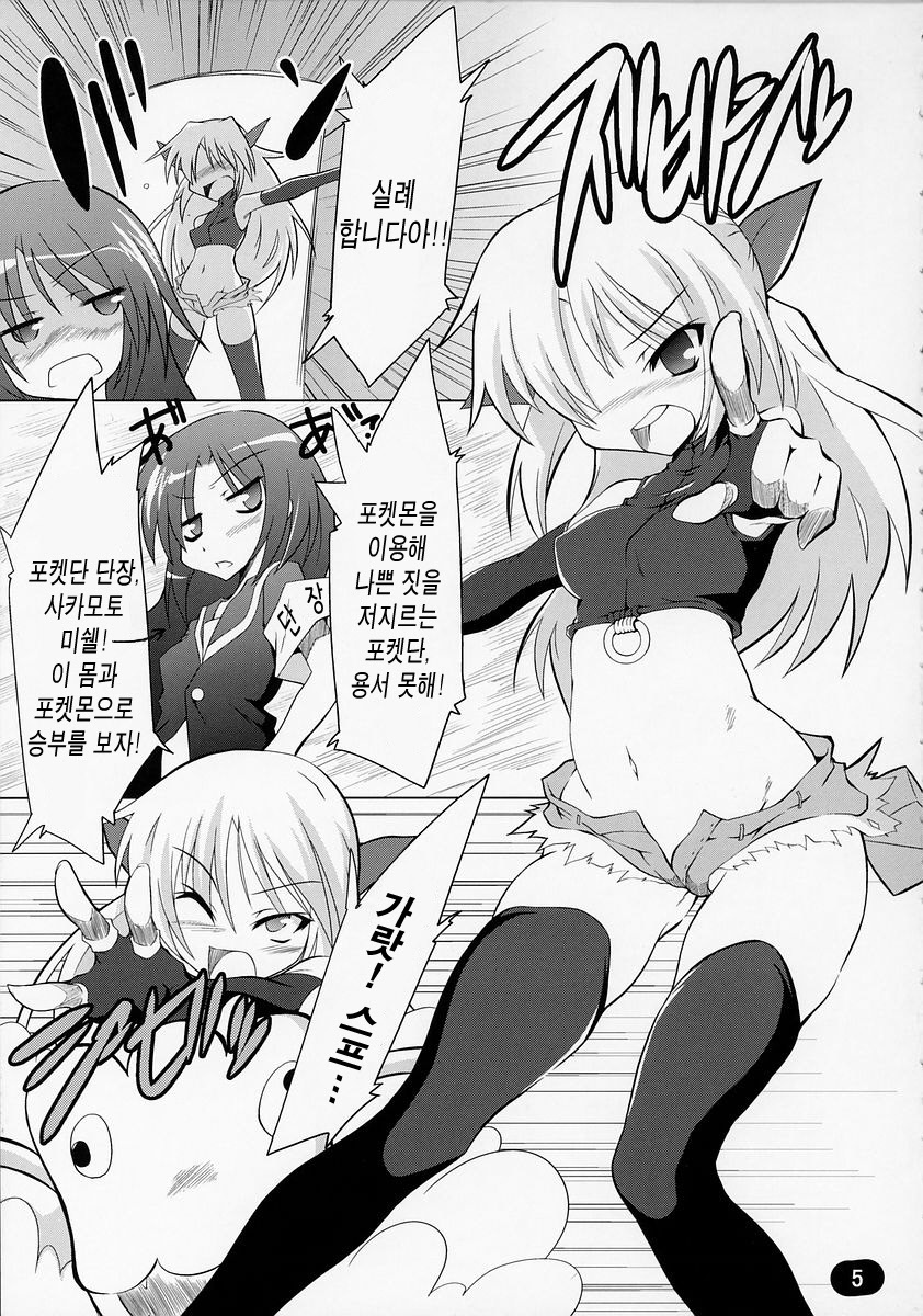 (C71) [Lovely Pretty Chou Aishiteru (Maboku)] 151-piki Shokushu-san Diamond | 151마리 촉수 씨 다이아몬드 [Korean] [팀☆면갤] page 4 full