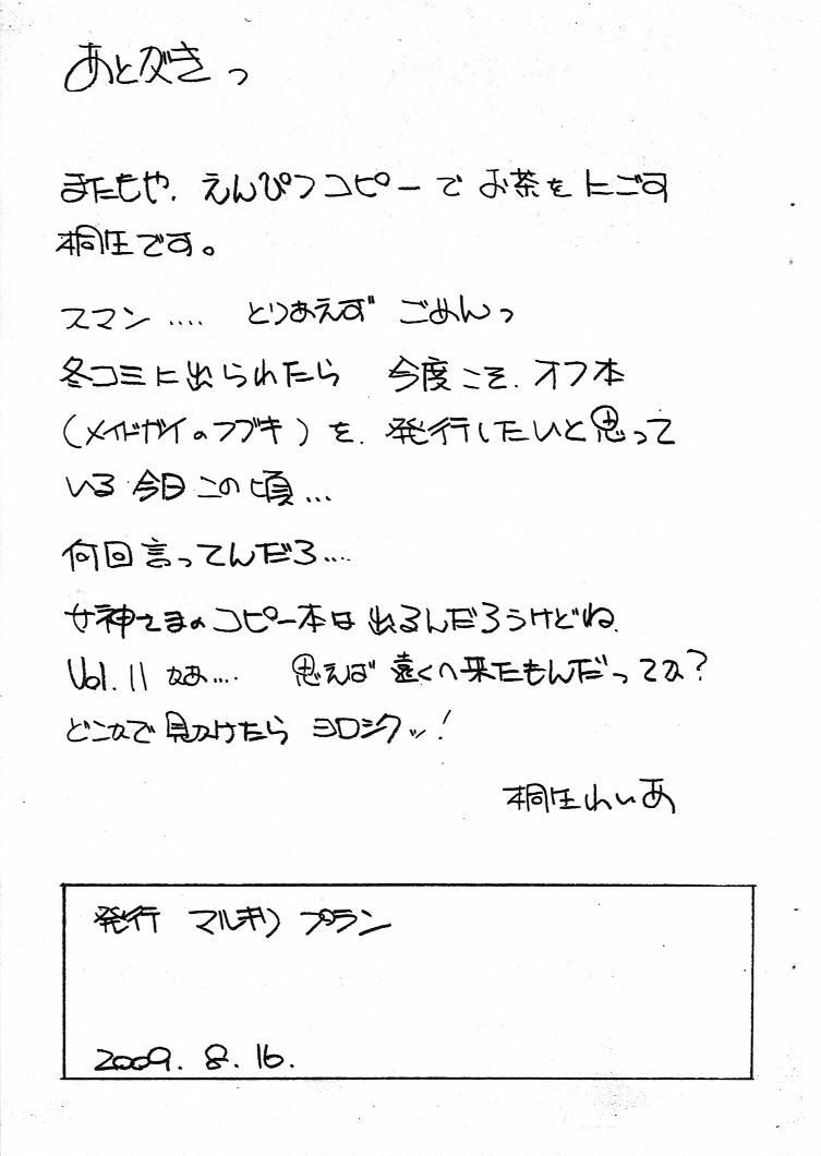 (C76) [Marukiri Plan (Kiryuu Reia)] Aan Megami-sama Vol.11 (Oh My Goddess!) page 15 full