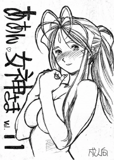 (C76) [Marukiri Plan (Kiryuu Reia)] Aan Megami-sama Vol.11 (Oh My Goddess!) - page 1