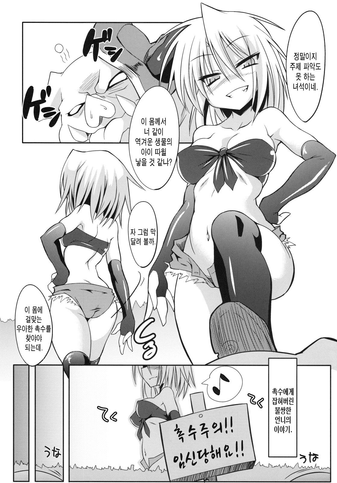 (C75) [Lovely Pretty Chou Aishiteru (Maboku)] 151-piki Shokushu-san Platinum | 151마리 촉수 씨 플래티넘 [Korean] [팀☆면갤] page 6 full