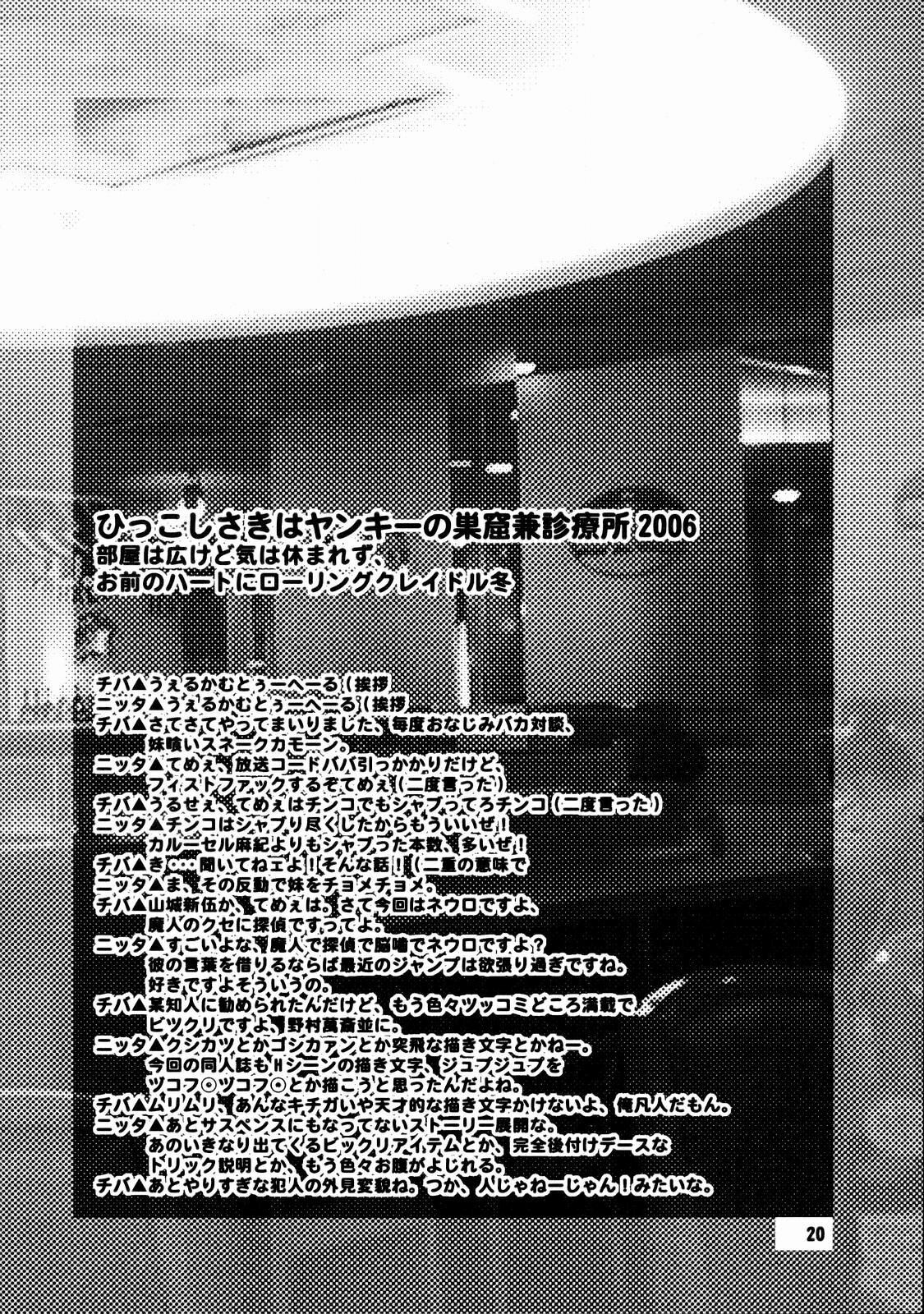 [Tokage 3Gou (Chiba Toshirou)] Tokage 3Gou (Majin Tantei Nougami Neuro) [English] {SaHa} page 19 full