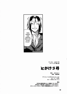 [Tokage 3Gou (Chiba Toshirou)] Tokage 3Gou (Majin Tantei Nougami Neuro) [English] {SaHa} - page 33
