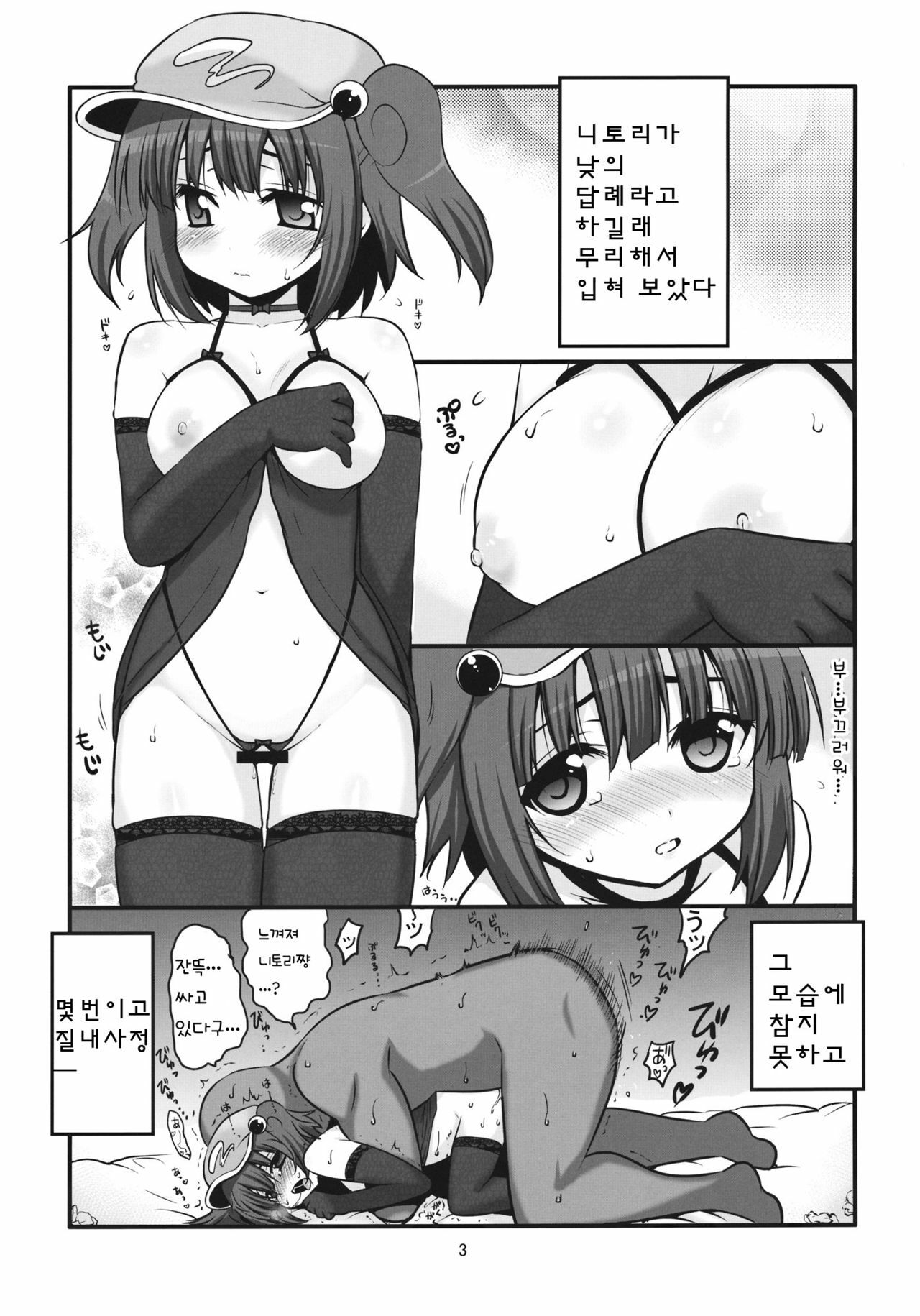 (Reitaisai 9) [Takadoya-tei (Takadoya Akira)] Konya mo Asa made Kappa Musume (Touhou Project) [Korean] [Mr. kERO] page 2 full