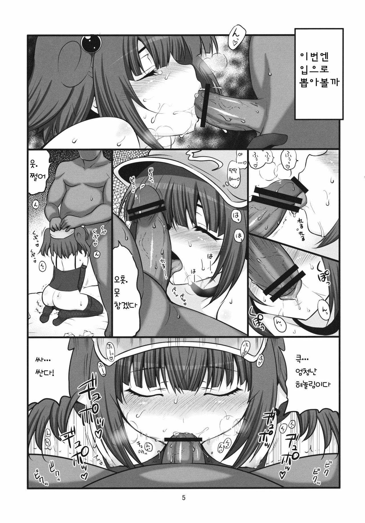 (Reitaisai 9) [Takadoya-tei (Takadoya Akira)] Konya mo Asa made Kappa Musume (Touhou Project) [Korean] [Mr. kERO] page 4 full