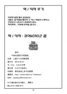 (Reitaisai 9) [Takadoya-tei (Takadoya Akira)] Konya mo Asa made Kappa Musume (Touhou Project) [Korean] [Mr. kERO] - page 17