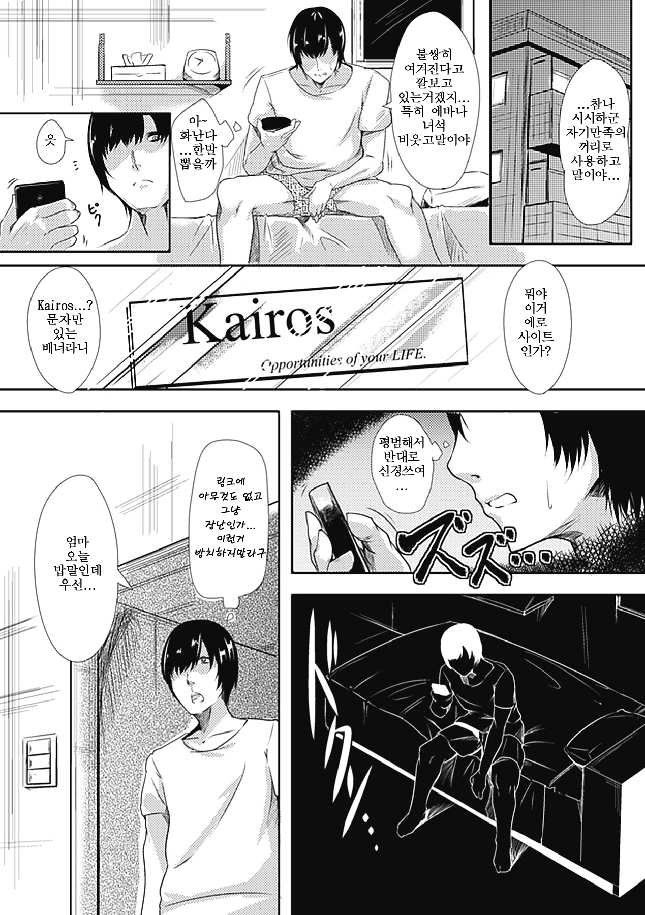 [Tomohiro Kai] Time works wonders？(korean) page 3 full