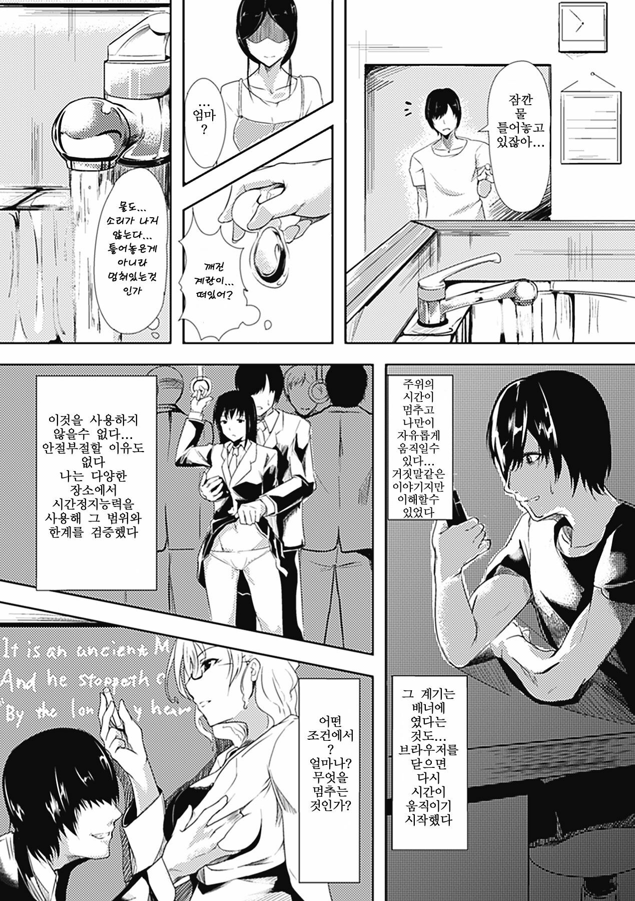 [Tomohiro Kai] Time works wonders？(korean) page 4 full