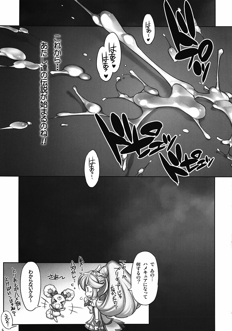 (SC55) [Kashiwa-ya (Hiyo Hiyo)] Minna no Peace (Smile Precure!) page 14 full