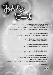 (SC55) [Kashiwa-ya (Hiyo Hiyo)] Minna no Peace (Smile Precure!) - page 3