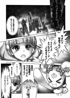(SC55) [Kashiwa-ya (Hiyo Hiyo)] Minna no Peace (Smile Precure!) - page 4