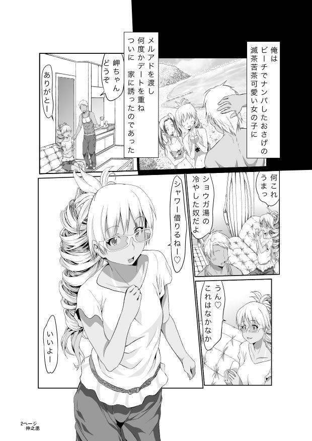 [Chuunojou] C-man G-sen (Kagami no Kuni no Harisugawa) page 3 full
