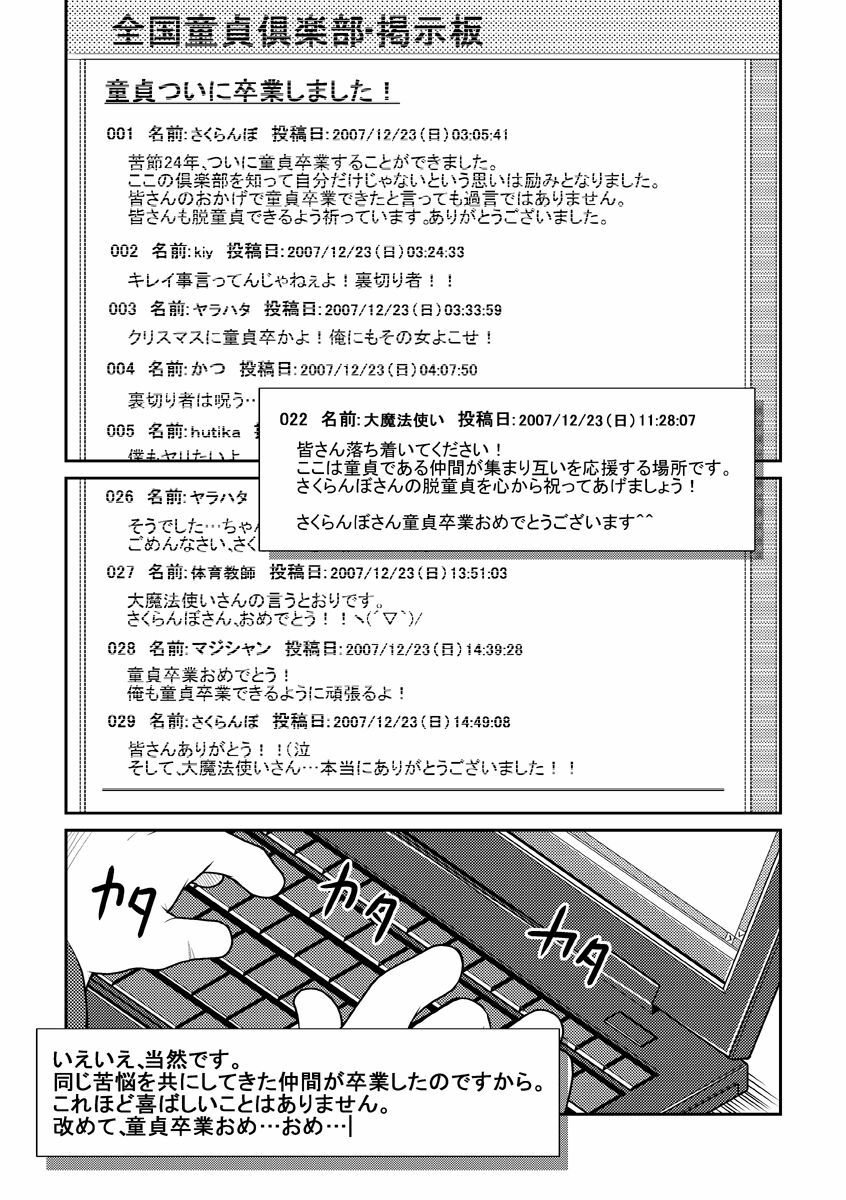 (C77) [Animalism (Takaki Takashi)] Bokutachi Sakuranbo page 3 full