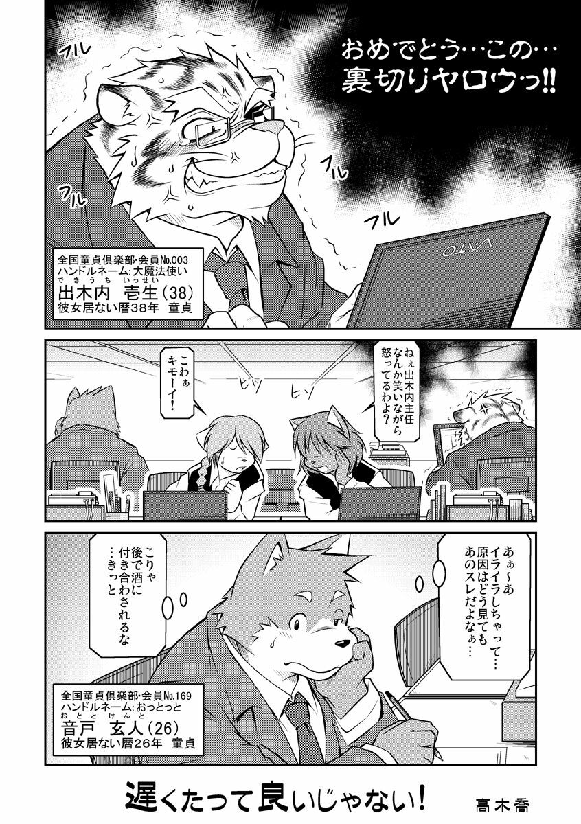 (C77) [Animalism (Takaki Takashi)] Bokutachi Sakuranbo page 4 full