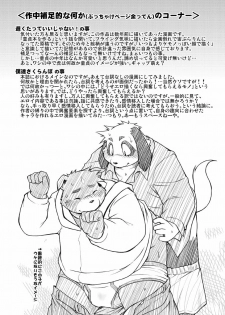 (C77) [Animalism (Takaki Takashi)] Bokutachi Sakuranbo - page 50