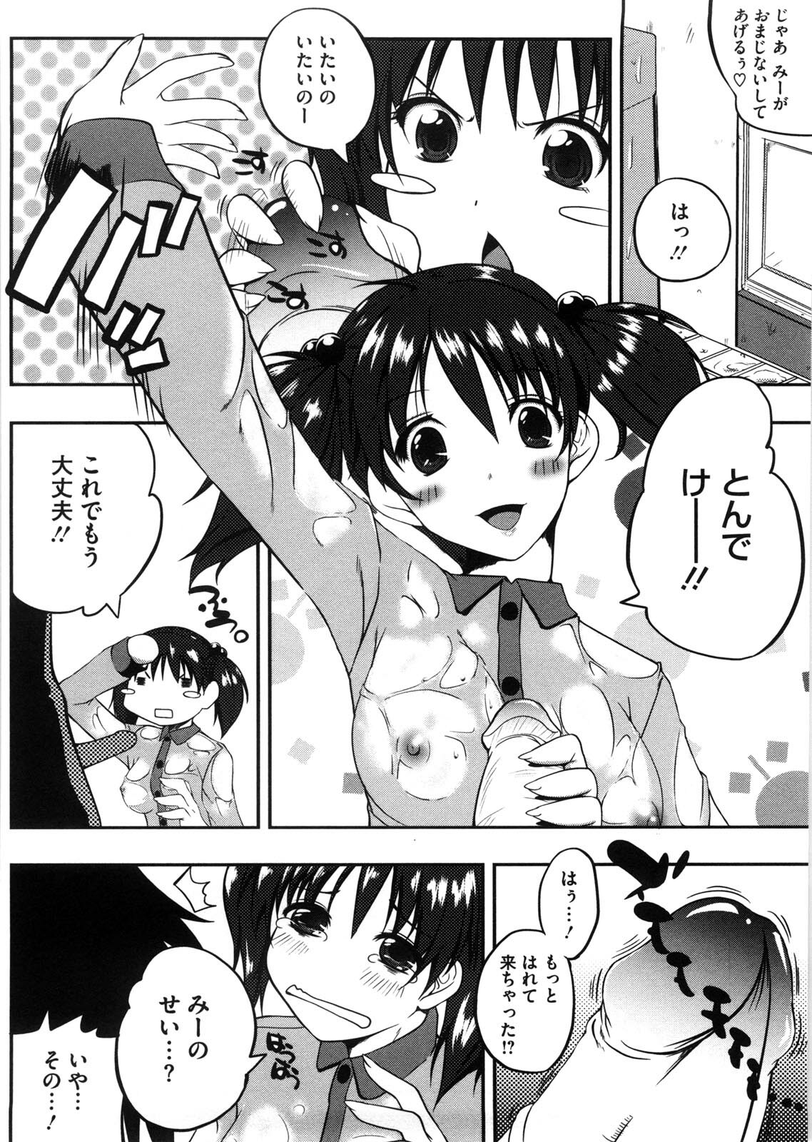 [Kaiduka] Punyu! Chichi Mania page 143 full
