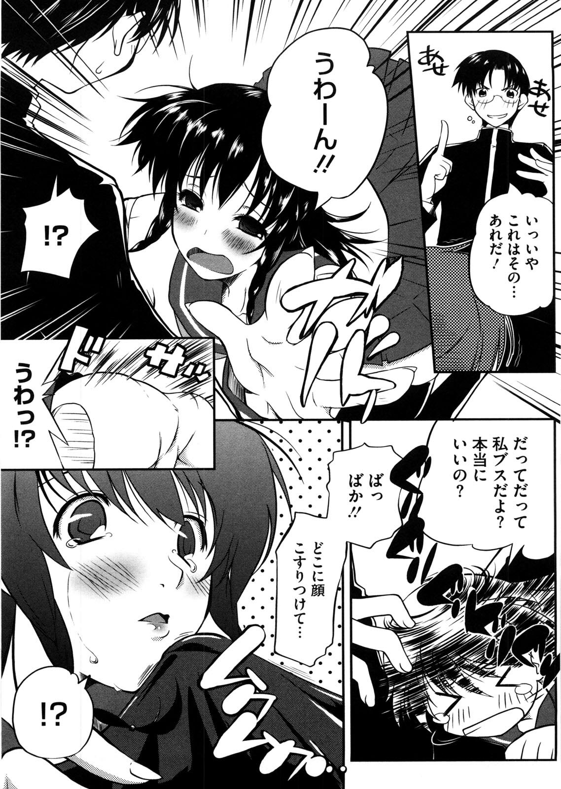 [Kaiduka] Punyu! Chichi Mania page 166 full