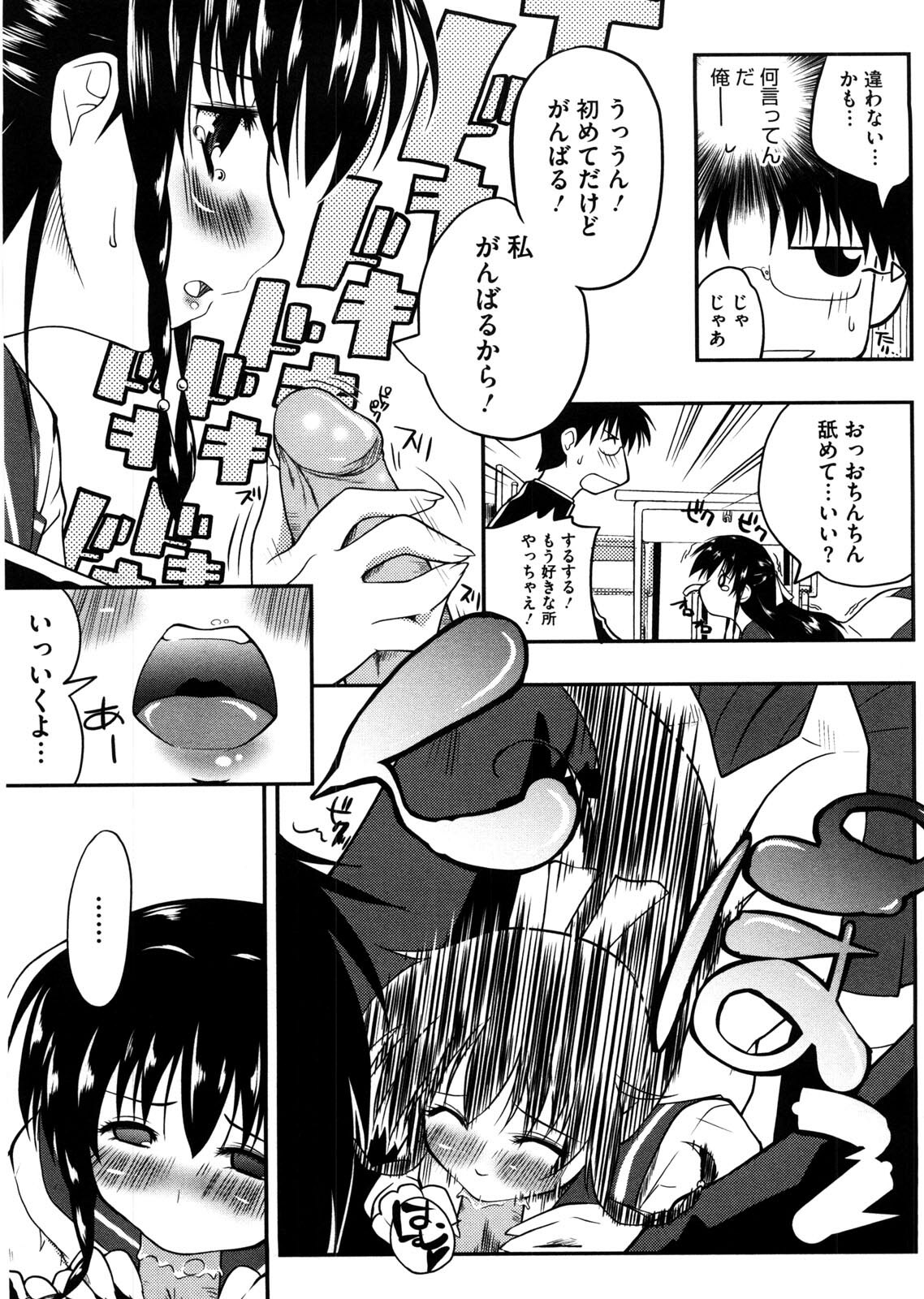 [Kaiduka] Punyu! Chichi Mania page 168 full