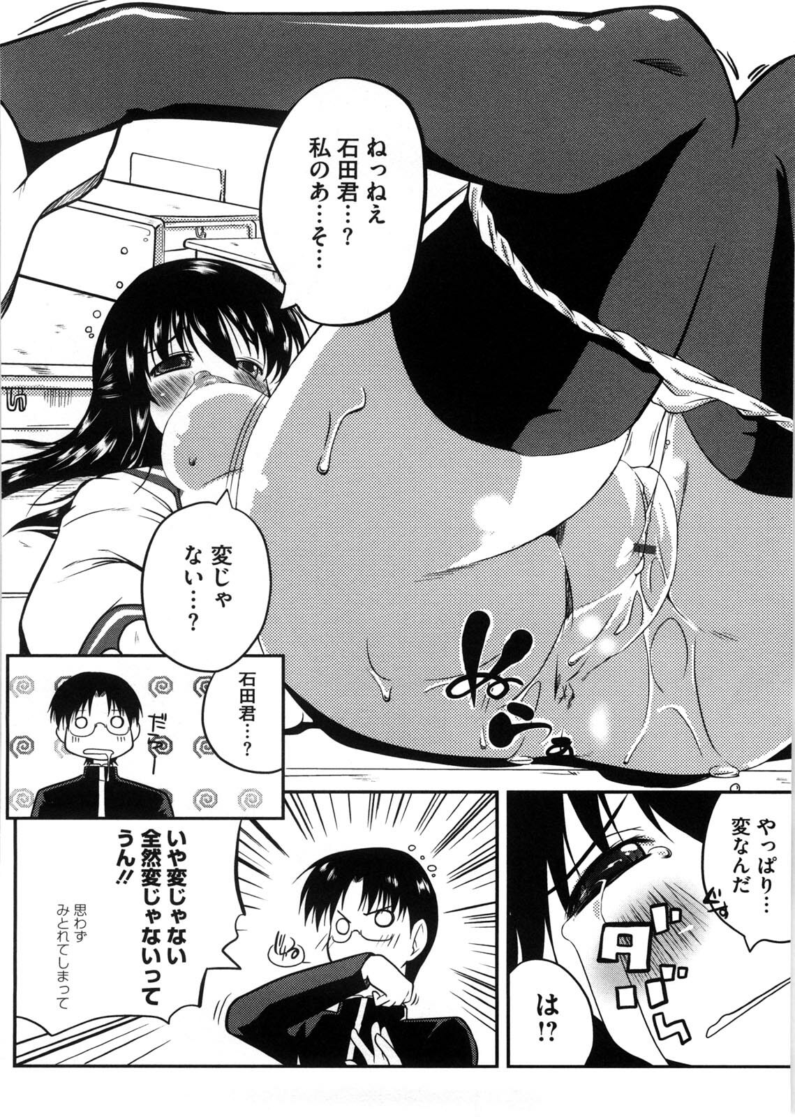 [Kaiduka] Punyu! Chichi Mania page 173 full