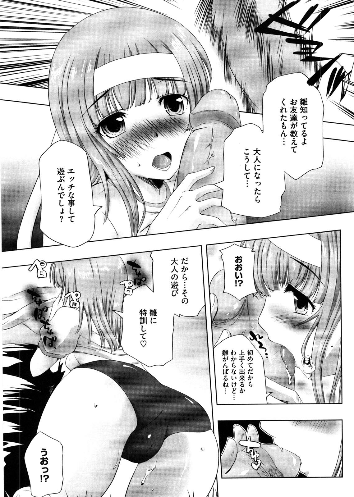 [Kaiduka] Punyu! Chichi Mania page 66 full